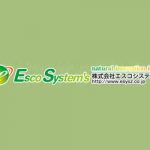 家庭や工場の光熱費を削減しエコにも貢献するエスコシステムズ
